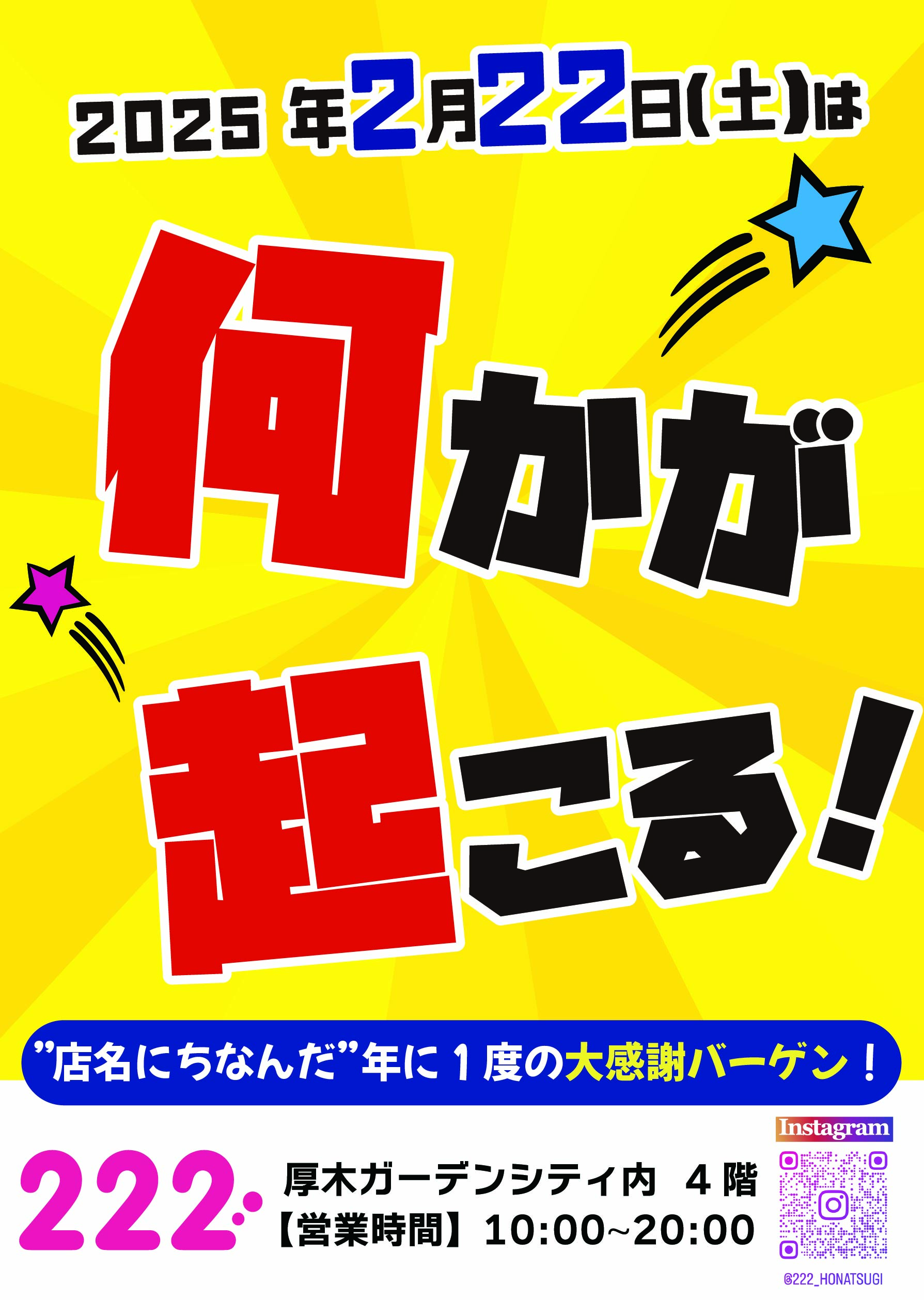 ２月２２日は何かが起こる
